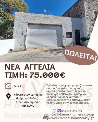 For sale GARAGE KALAMIOTISSA KALYMNOS